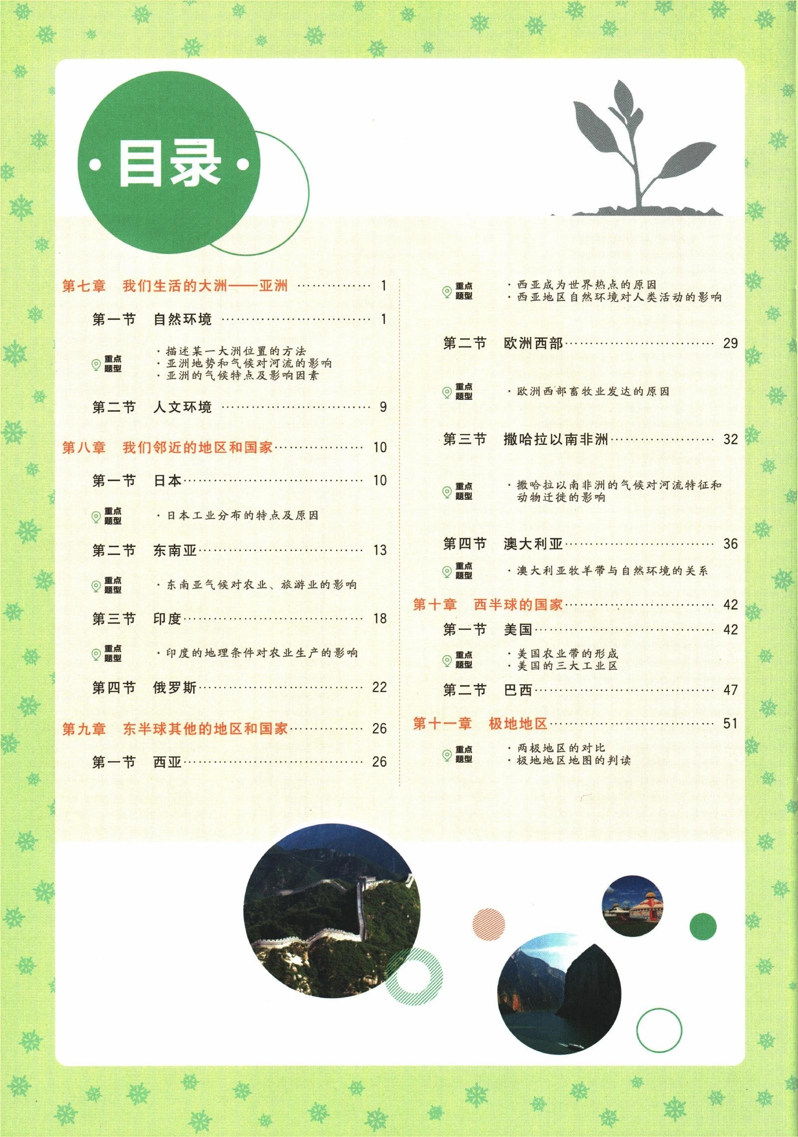 初中数学《小题狂做•巅峰版》25春（苏科 7下） 04